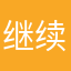 继续解决软件登录问题