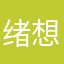 绪想找秦昵有妳看一领小小樱桃>