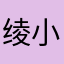 绫小路清隆486