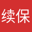 续保你慢慢看
