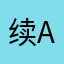 续集 AHoney
