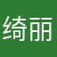 绮丽狸狸