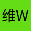 维@wq