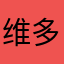 维多利亚郑