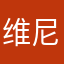维尼哈啦
