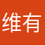 维有永恒