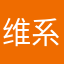 维系网络