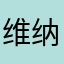 维纳斯007