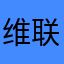 维联