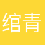 绾青丝，挽情思