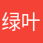 绿叶开花