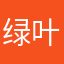 绿叶～(^.^)
