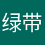 绿带鱼