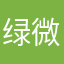 绿微胖