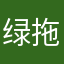 绿拖鞋爱打伞