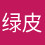 绿皮小慢车