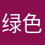 绿色图标
