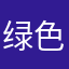绿色学英语