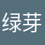 绿芽335