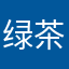 绿茶般人生
