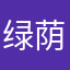 绿荫婆娑hz