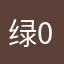 绿野仙踪 0