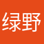 绿野森林.