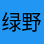 绿野猫薄荷