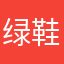 绿鞋