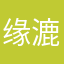 缘漉漉漉漉