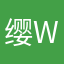 缨w w