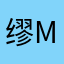 缪Miuuu