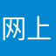 网上骗子真多