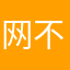 网不红lv
