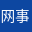 网事如烟w