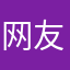 网友000193