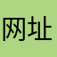 网址Lutucn