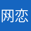 网恋不被骗69