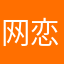 网恋渣男被骗0.01