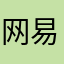 网易云新UI设计师咖喱人斯光