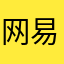 网易云音乐你还我以前的面板