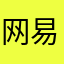 网易修复闪退