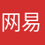 网易全体似全家