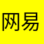网易跟贴报名的