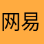 网易还能干过腾讯吗