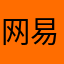网易音乐有自己的模样，赞
