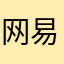 网易QQ浏览器