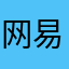 网易abcd