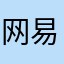 网易ex