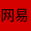 网易ksjsjssjsj